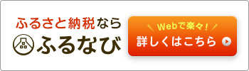 ふるなび河合町返礼品ページ