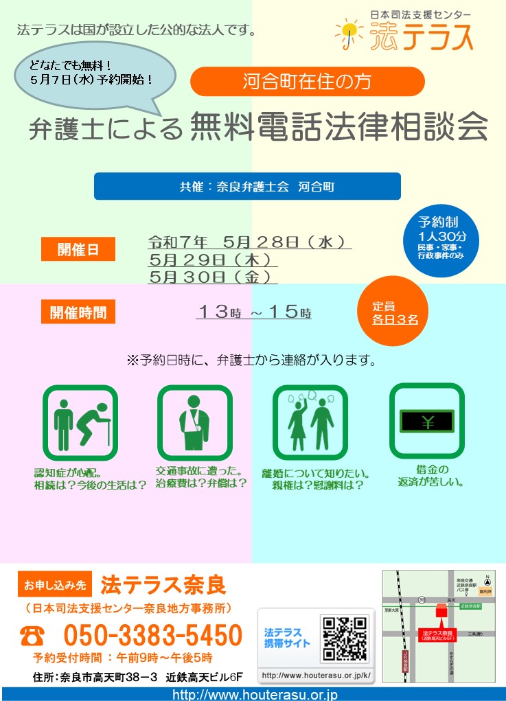 無料電話相談会