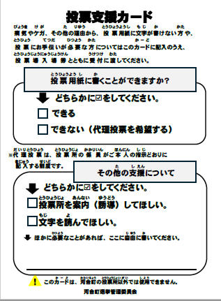 投票支援カードサンプル