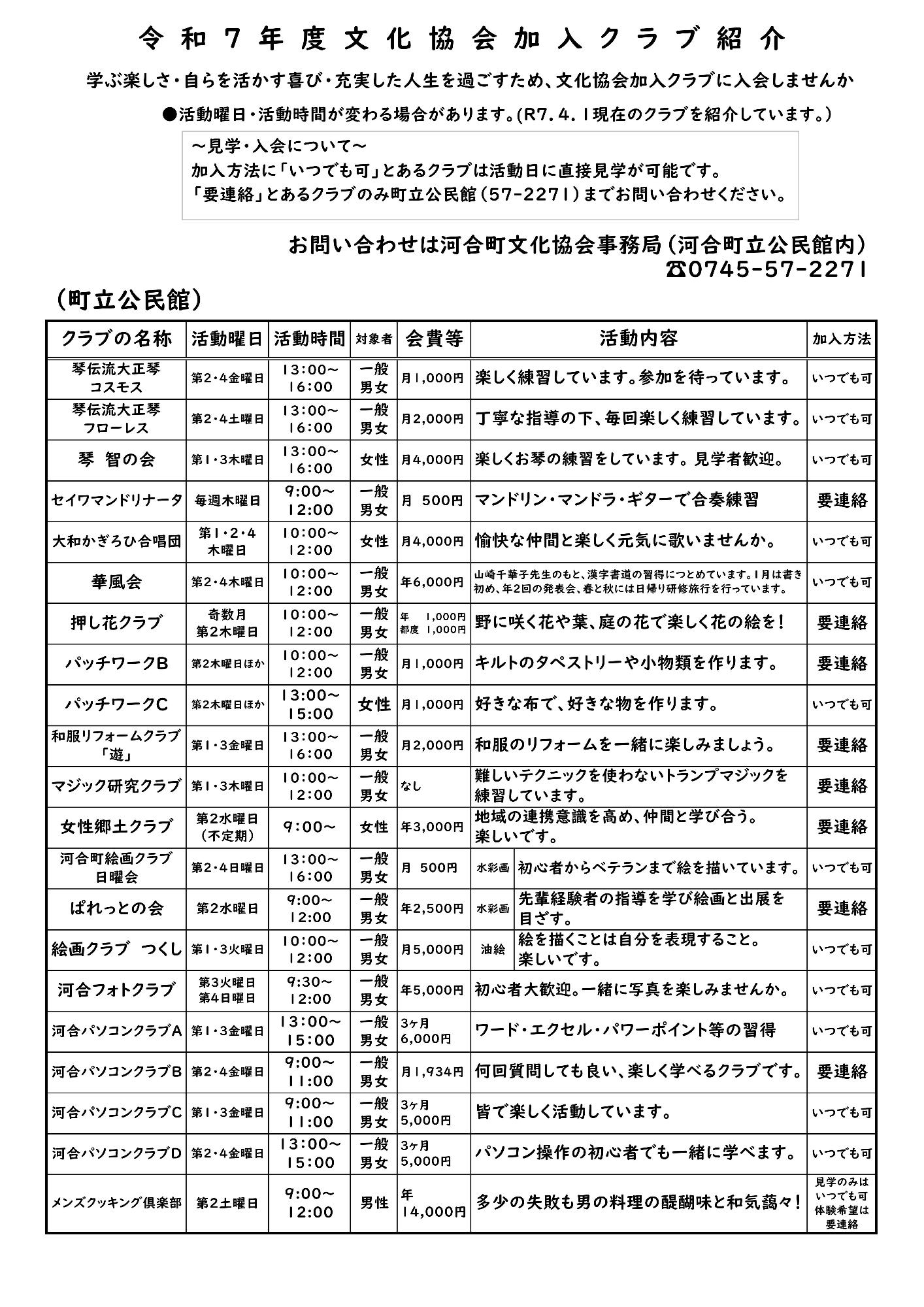 令和7年度文化協会クラブ員募集中(表)