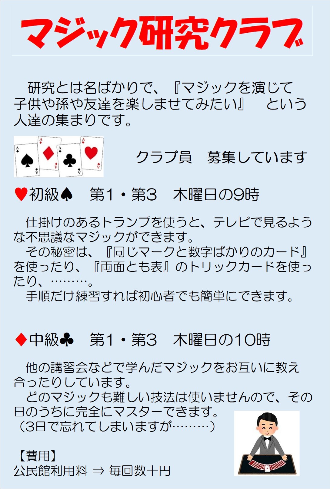 マジック研究クラブ