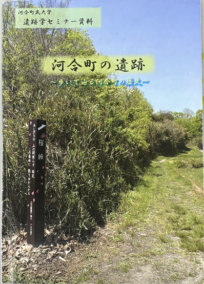 河合町の遺跡