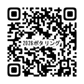 ポタリング参加申込フォーム