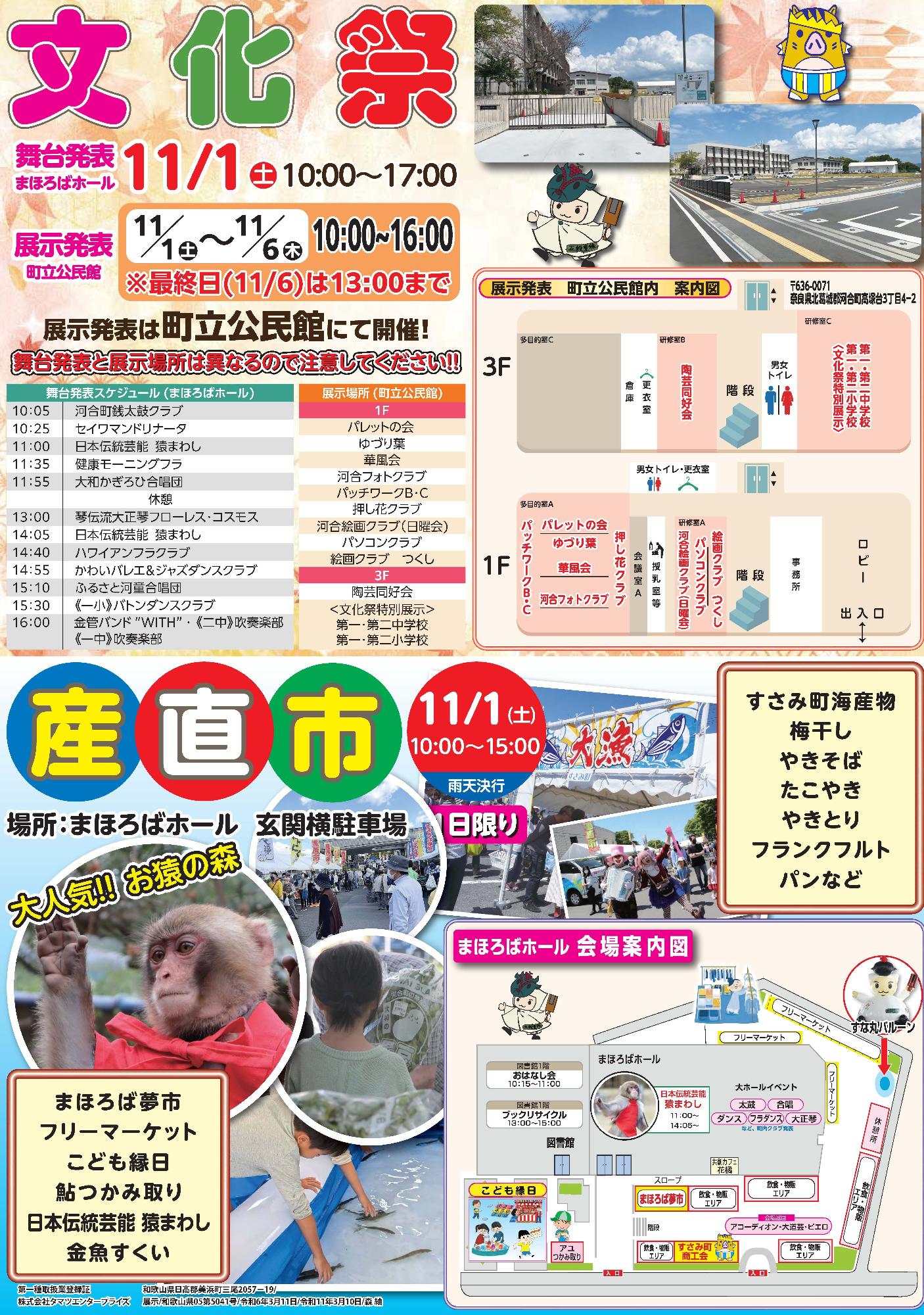 R7秋の産直市・文化祭ポスター