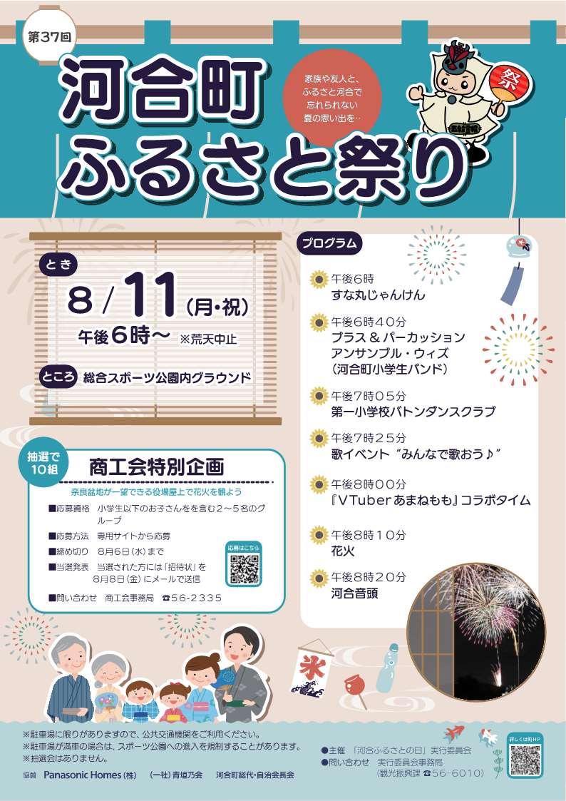 ふるさと祭りポスター