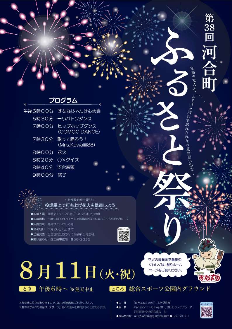 ふるさと祭りポスター