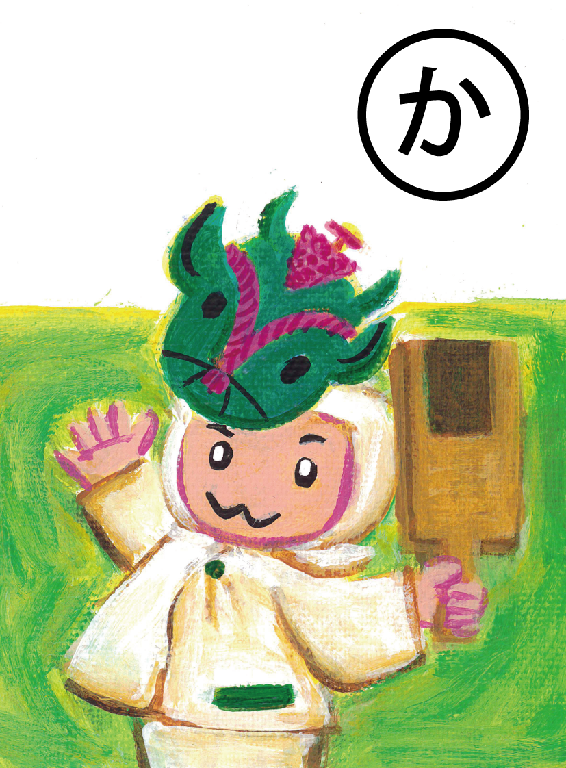 「河合町 みんな大好き すな丸くん」の絵札