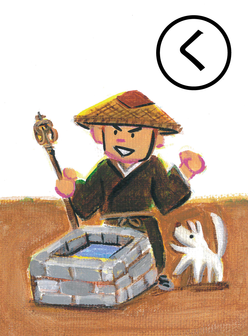 「薬の井 目に効く水と 弘法大師」の絵札
