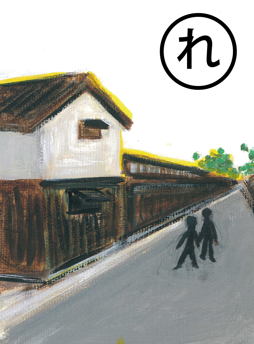 「歴史ある 街並み残る 川合の市場」の絵札