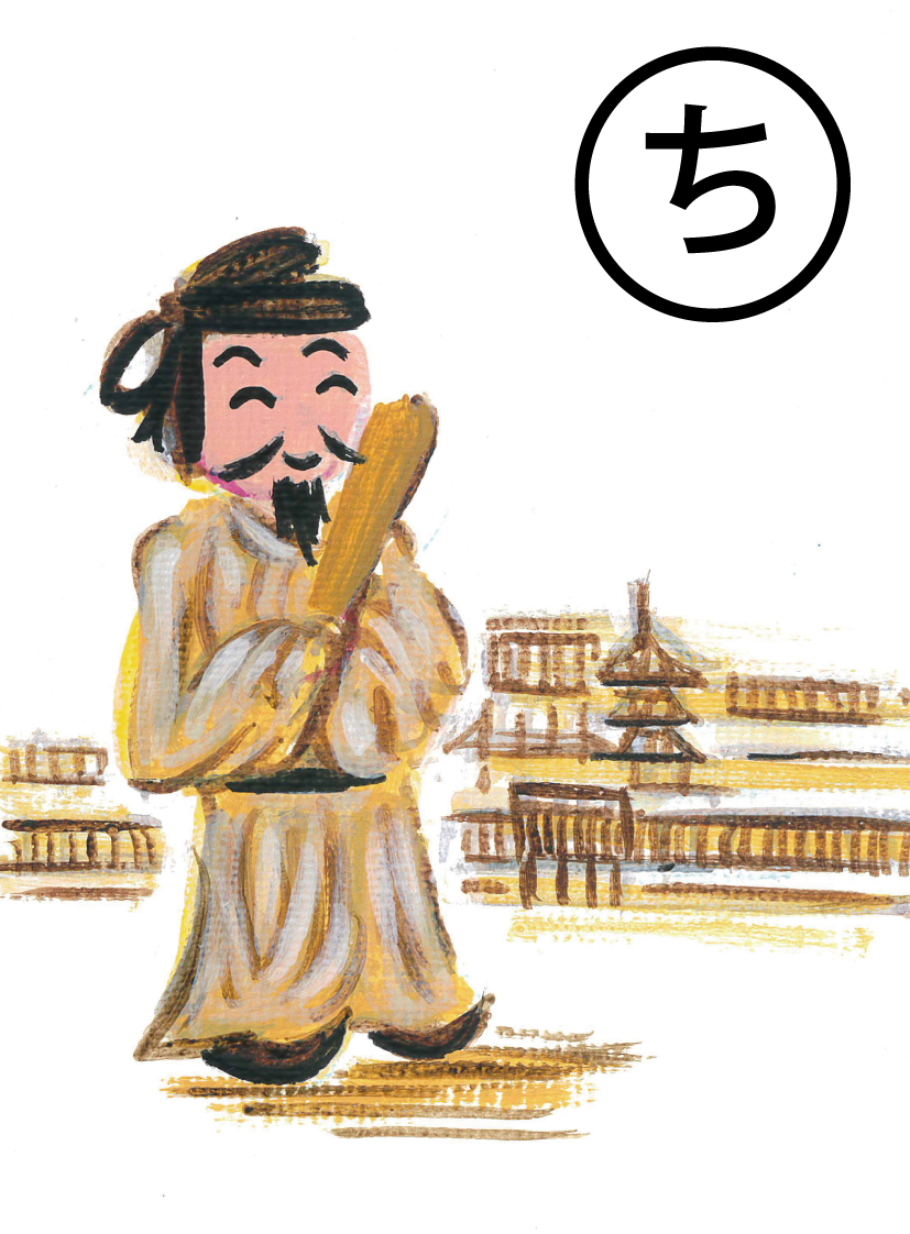 「長林寺 建てたの 聖徳太子らしい」の絵札