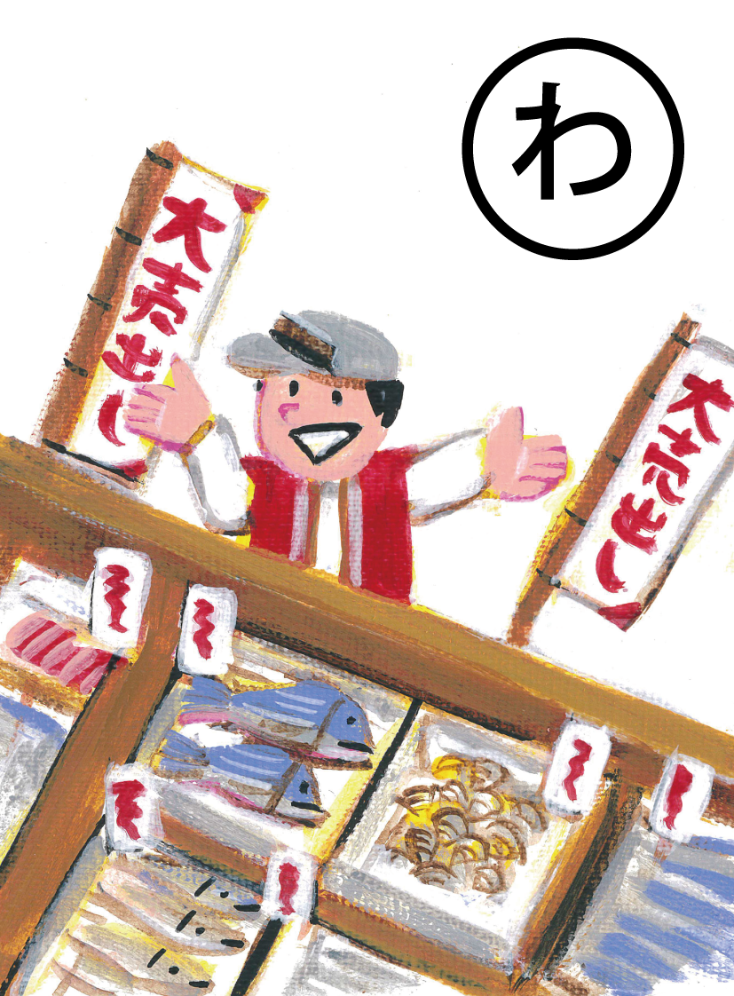 「和歌山すさみ産が 大人気 毎年行きたい産直市」の絵札