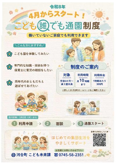 乳児等通園支援事業チラシ1